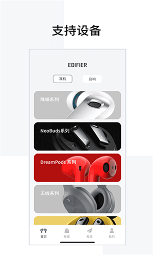 Edifierconnect原版图3