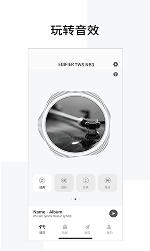 Edifierconnect原版图2
