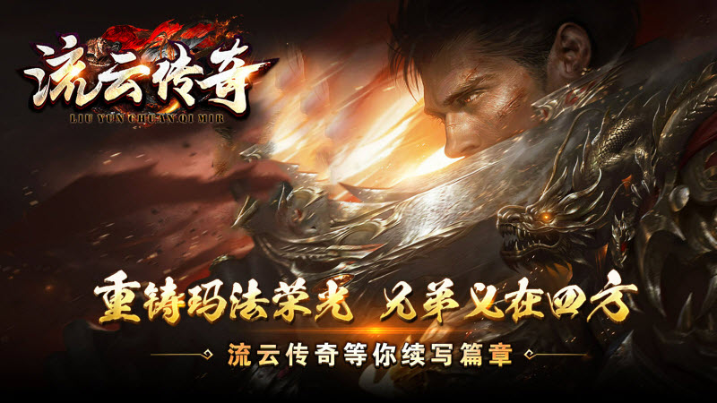 流云传奇游戏完整版图1