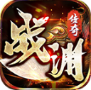 战渊传奇官方正版 V4.7.1