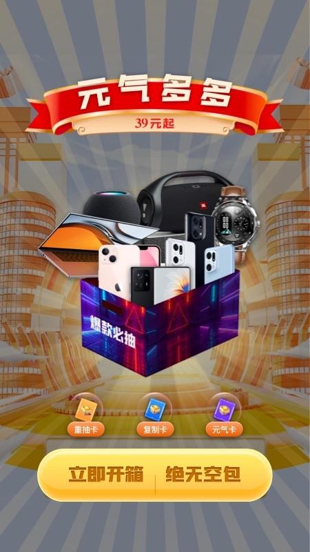元气多多图2