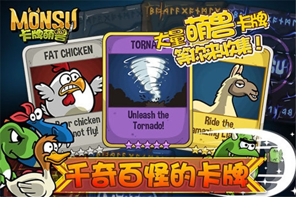 卡牌萌兽安卓免费版图3