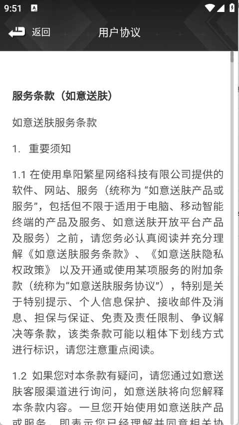 如意送肤