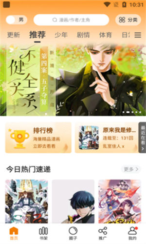 妖精漫画官方版图2