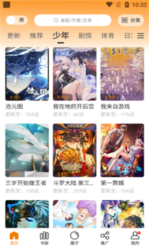 妖精漫画官方版图3