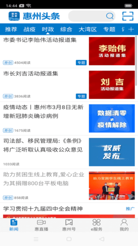 惠州头条官方正版图2