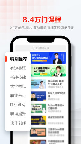 网易云课堂图5