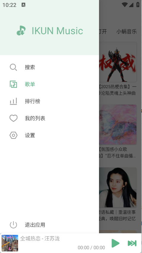 IKUN Music(3)