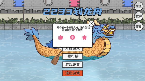 2233划龙舟图2