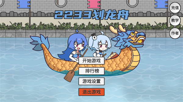 2233划龙舟图3