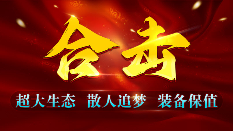 九离合击官方最新版图1