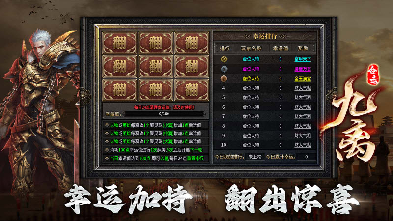 九离合击官方最新版图5