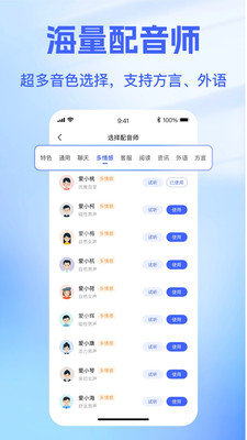 戏精配音正版图2