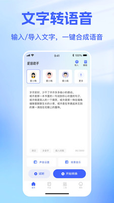 戏精配音正版图1