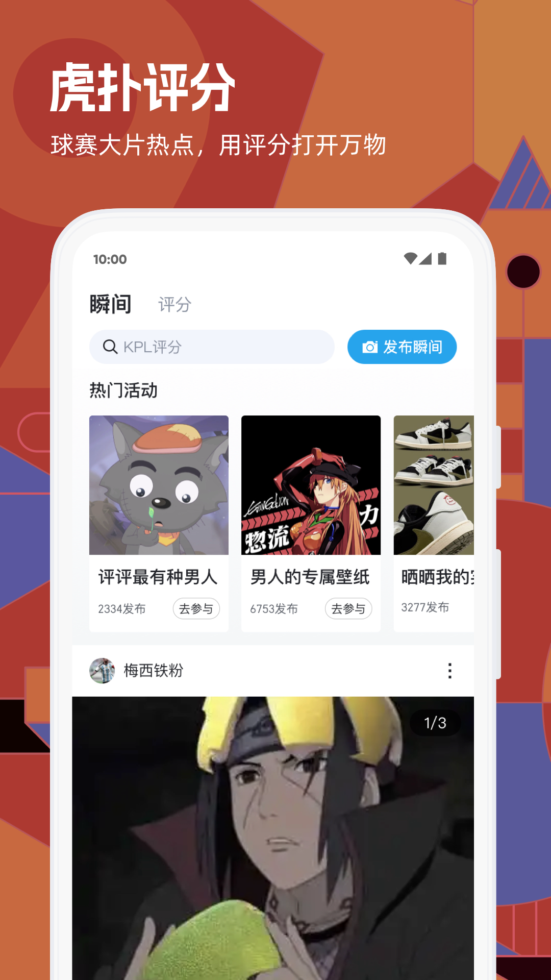 虎扑(1)