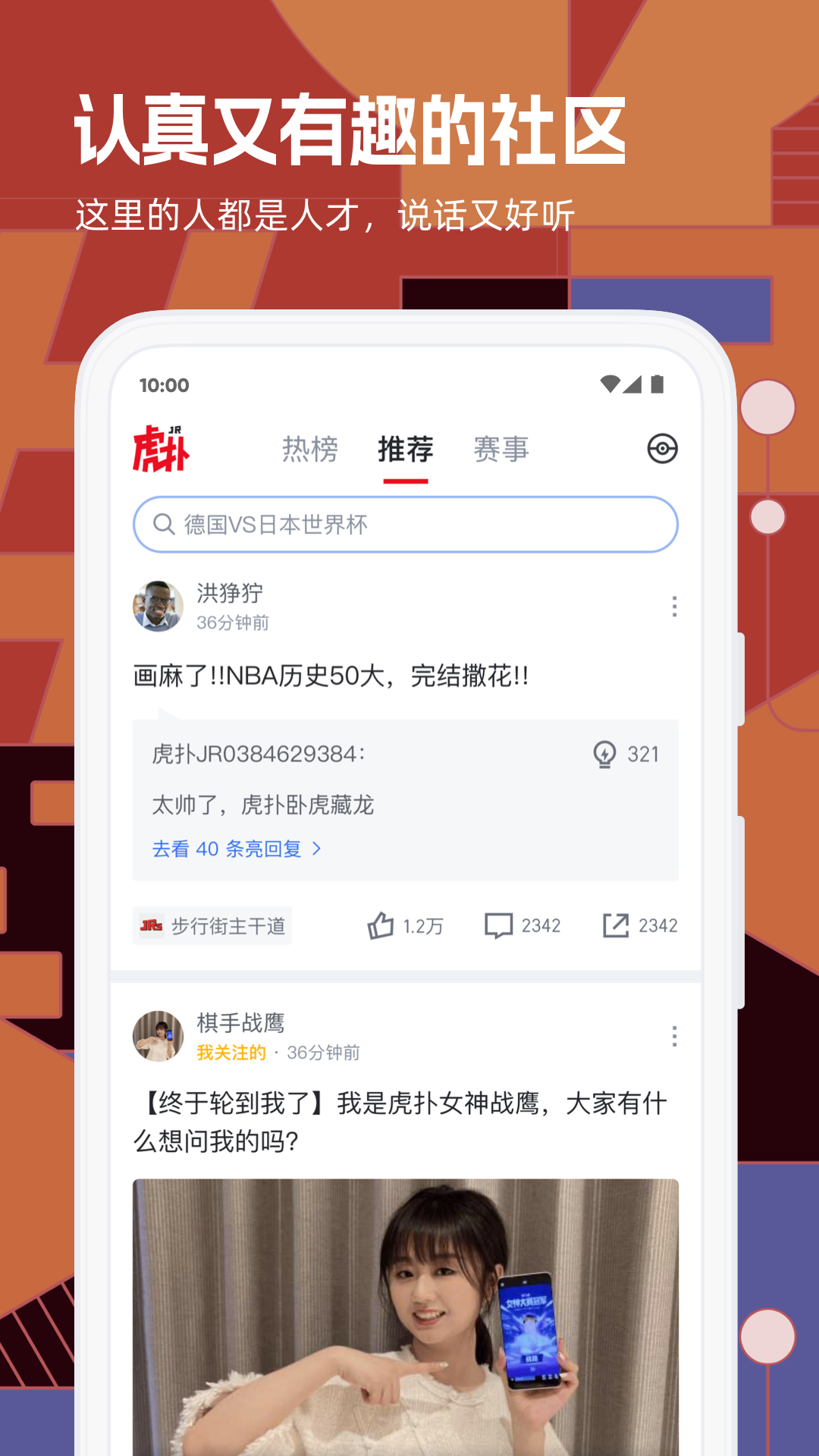 虎扑(3)