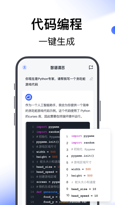 智谱清言安卓版图1