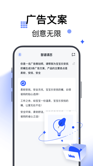智谱清言安卓版图3