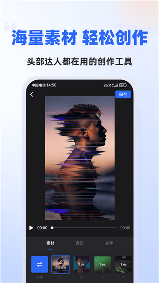 天天速剪图2