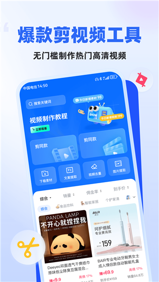 天天速剪图3