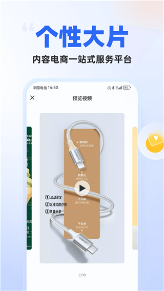 天天速剪图4