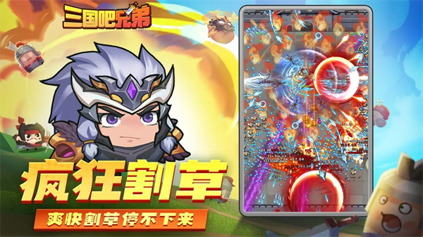 三国吧兄弟官方最新版(1)