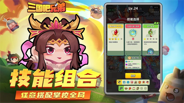 三国吧兄弟官方最新版(2)