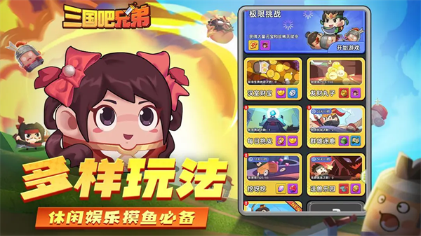 三国吧兄弟官方最新版(4)
