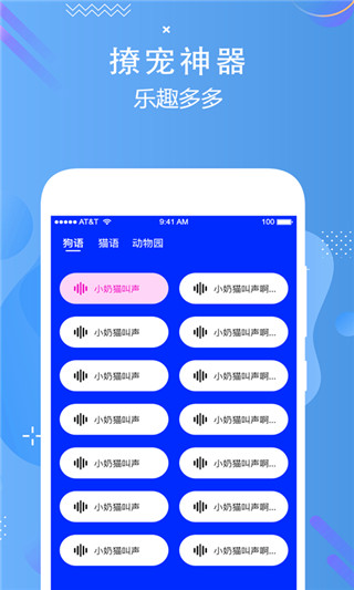 狗语翻译器直装版图1