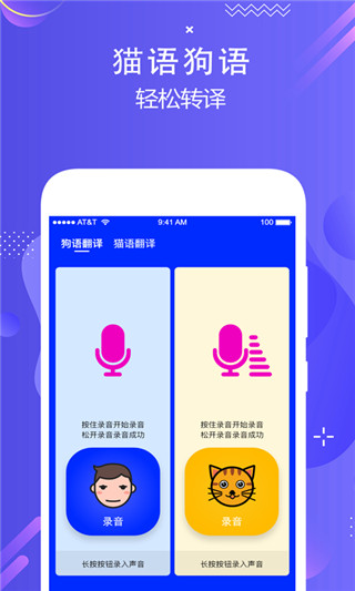狗语翻译器直装版图2