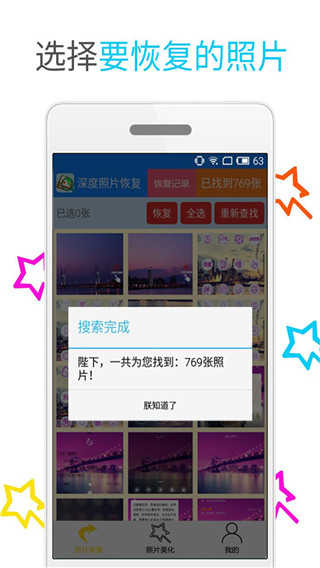 深度照片恢复官方版图1