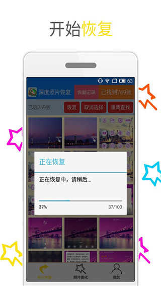 深度照片恢复官方版图3
