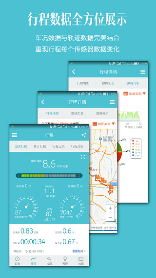 车况检测大师图3