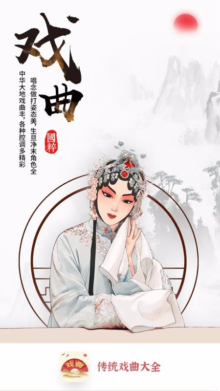 传统戏曲大全图1
