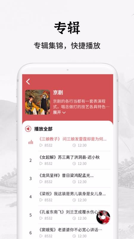 传统戏曲大全图2