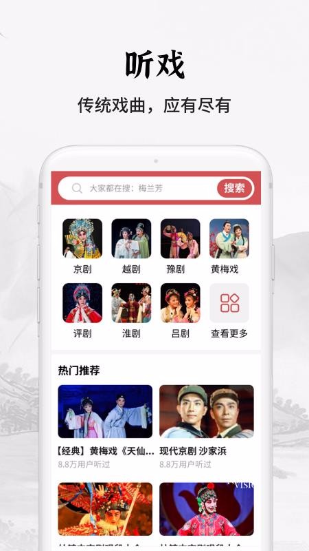 传统戏曲大全图3