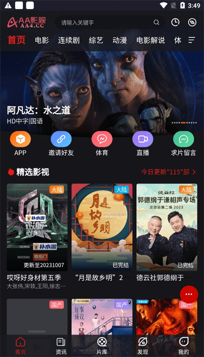 aa影视官方版正版