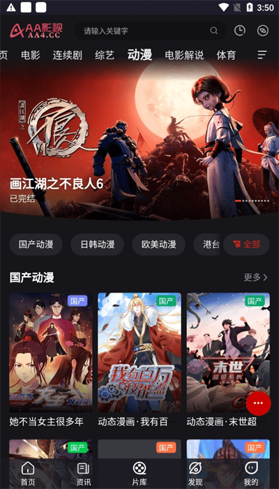 aa影视官方版正版