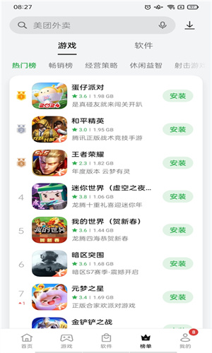 真我应用商店手机版图1