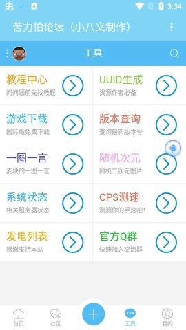 苦力怕论坛手机免费版1