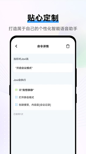 jovi语音助手手机免费版图2