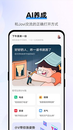 jovi语音助手手机免费版图3