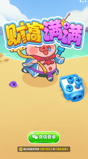 财富满满通用版图1