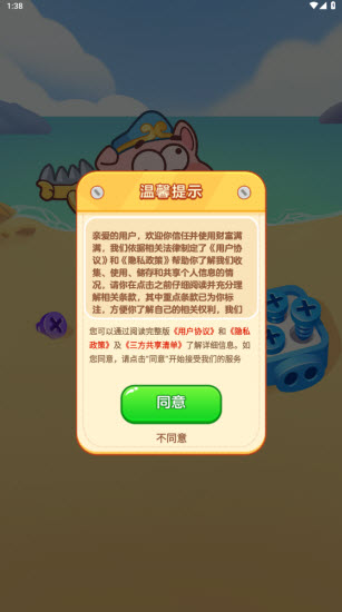 财富满满通用版图3