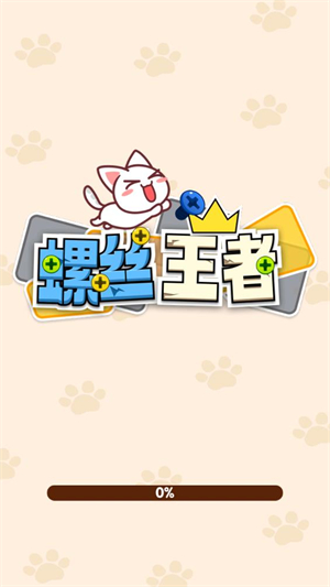 螺丝王者(2)