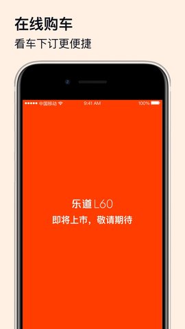 乐道汽车无广告版图4