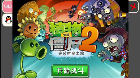 植物大战僵尸进化版(1)