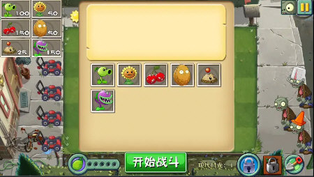 植物大战僵尸进化版(3)