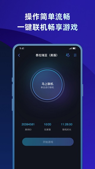 蒲公英联机安卓版图3