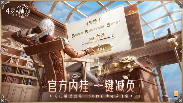 斗罗大陆逆转时空图1